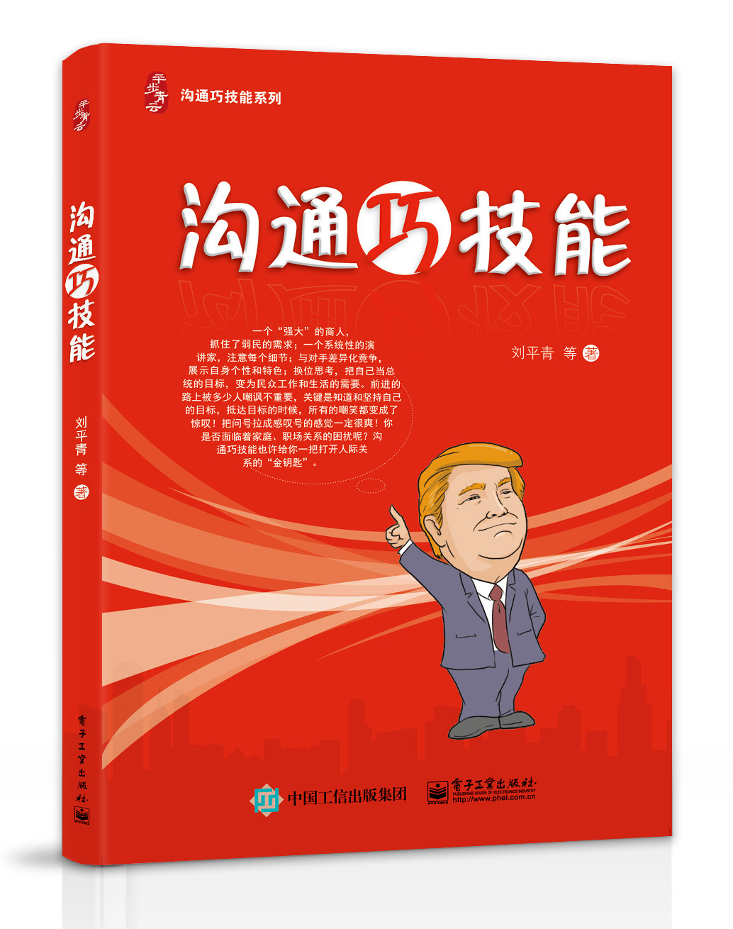 沟通巧技能