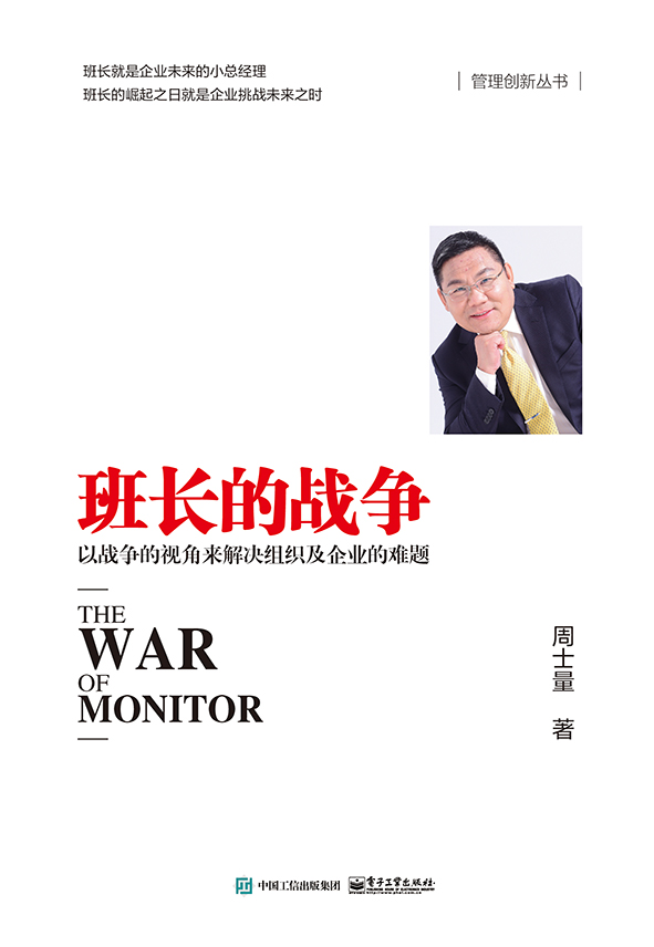 班长的战争