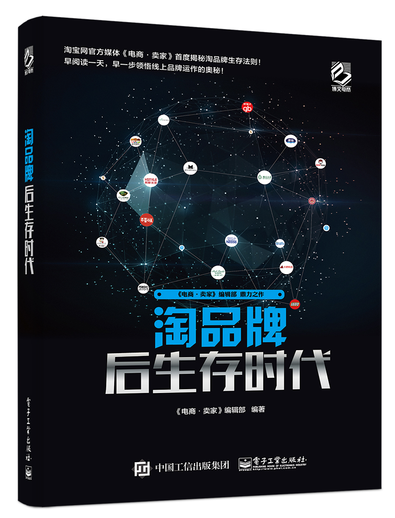 淘品牌后生存时代