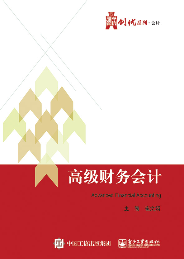 高级财务会计