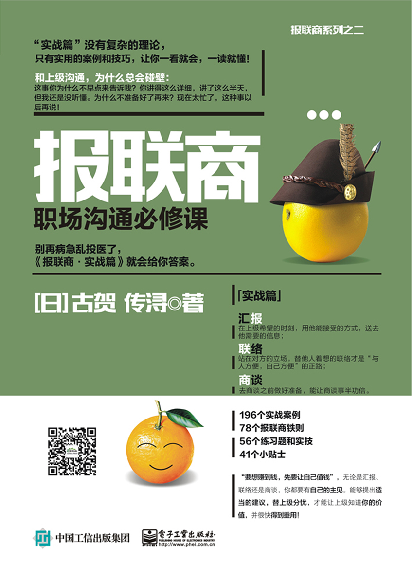 报联商——职场沟通必修课（实战篇）