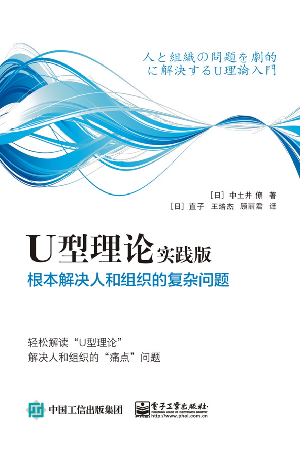 U型理论实践版——根本解决人和组织的复杂问题