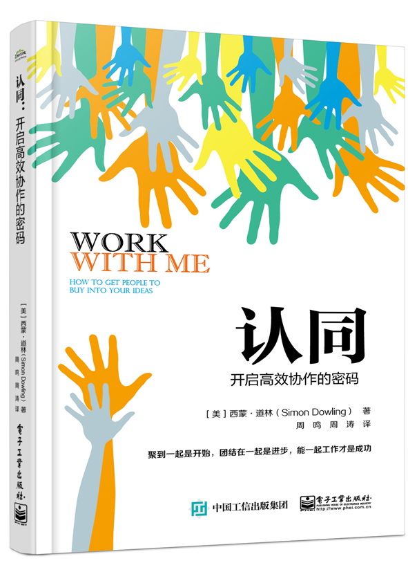 认同：开启高效协作的密码
