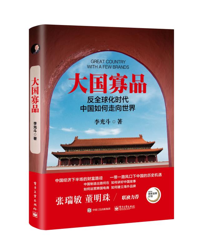大国寡品