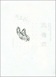 风雅颂
