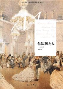 包法利夫人