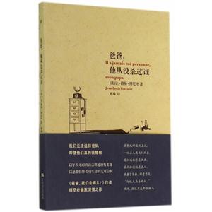 爸爸,他从没杀过谁