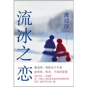 流冰之恋