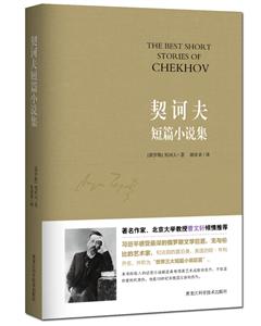 契科夫短篇小说集
