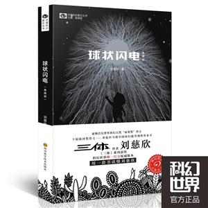 球状闪电