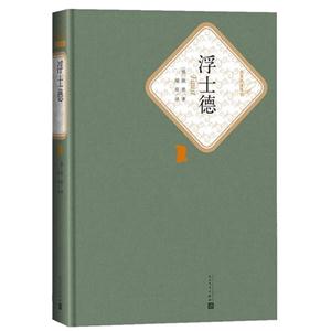 浮士德