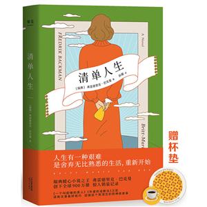 清单人生