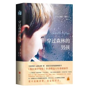 穿过森林的男孩