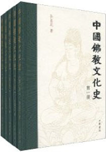 中国佛教文化史（5册）