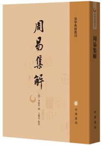 周易集解