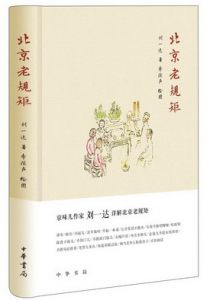 北京老规矩