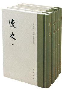 辽史