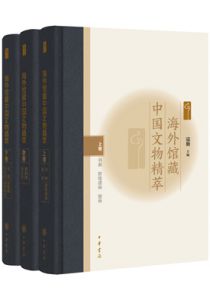 海外馆藏中国文物精萃