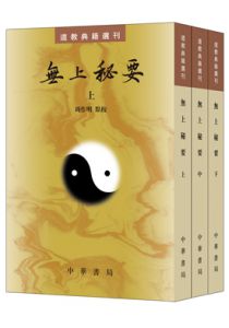 无上秘要