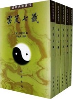 云笈七笺