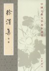 徐渭集