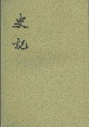 史记（全十册）