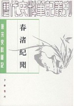 春渚纪闻