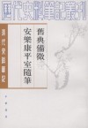 旧典备征
