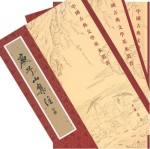 庾子山全集注