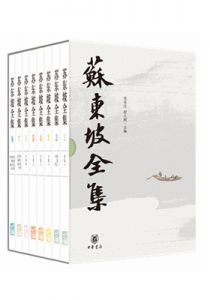 苏东坡全集
