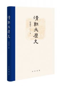 清朝大历史