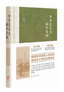 《陈梦家先生编年事辑》