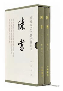 陈书（点校修订本）