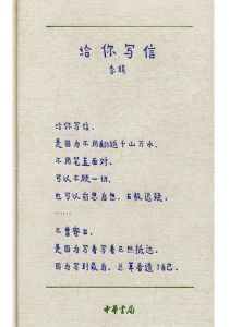 给你写信