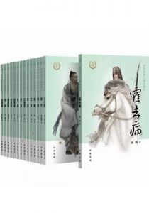 中华先贤人物故事汇（第一辑·15册）