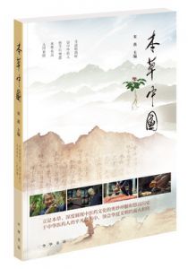 本草中国