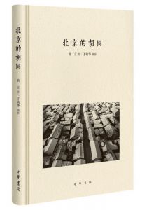北京的胡同