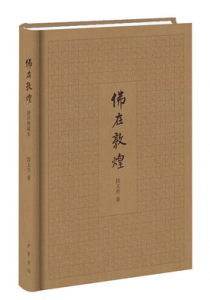 佛在敦煌