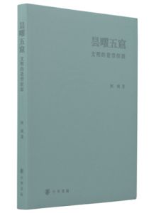 昙曜五窟：文明的造型探源