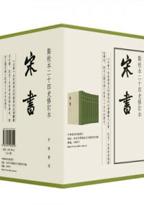 宋书（点校本二十四史修订本）