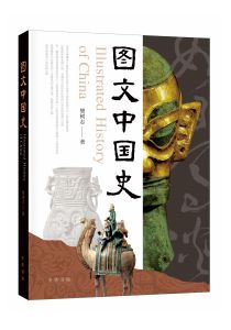 图文中国史