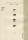 五灯会元