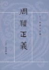 周礼正义