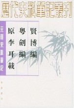 贤博编剑编李耳载