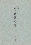 文心雕龙今译（附词语简释）