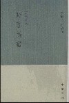 野客丛书 : 野客丛书