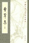 曾巩集