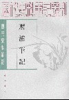 芦浦笔记