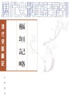 枢垣记略