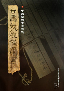 敦煌汉简